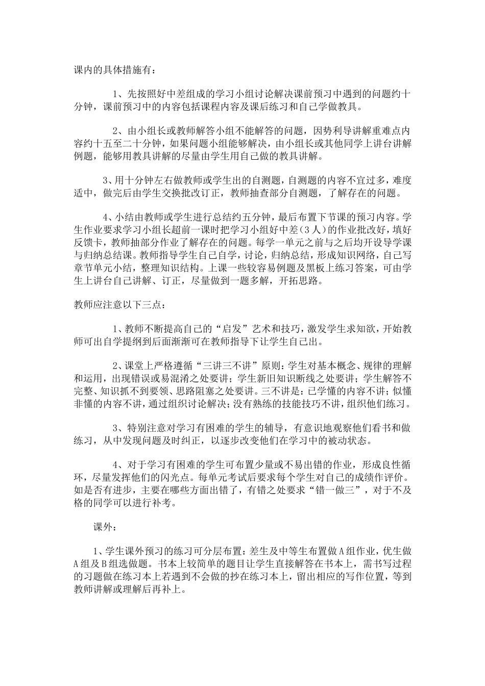 如何培养学生的自主学习_第2页