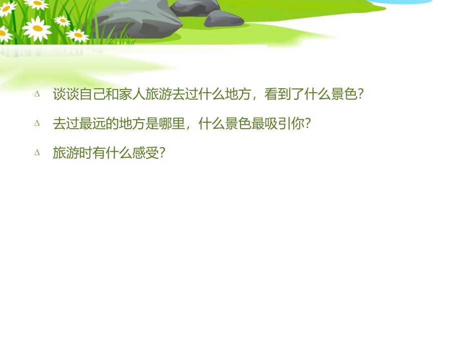 社会领域《我国的名山大川》课件_第2页