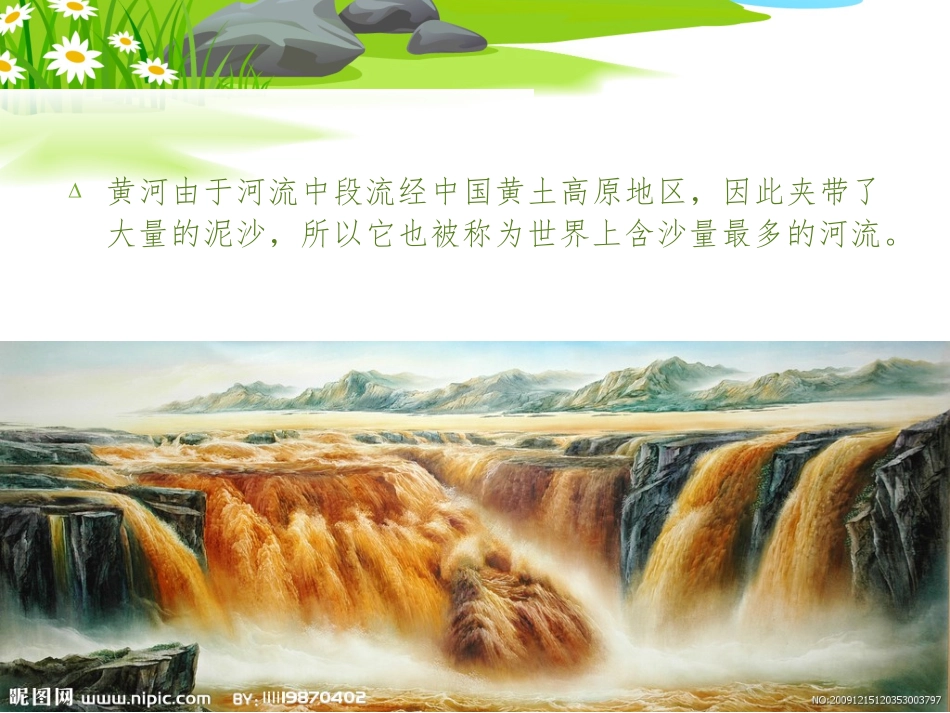 社会领域《我国的名山大川》课件_第3页