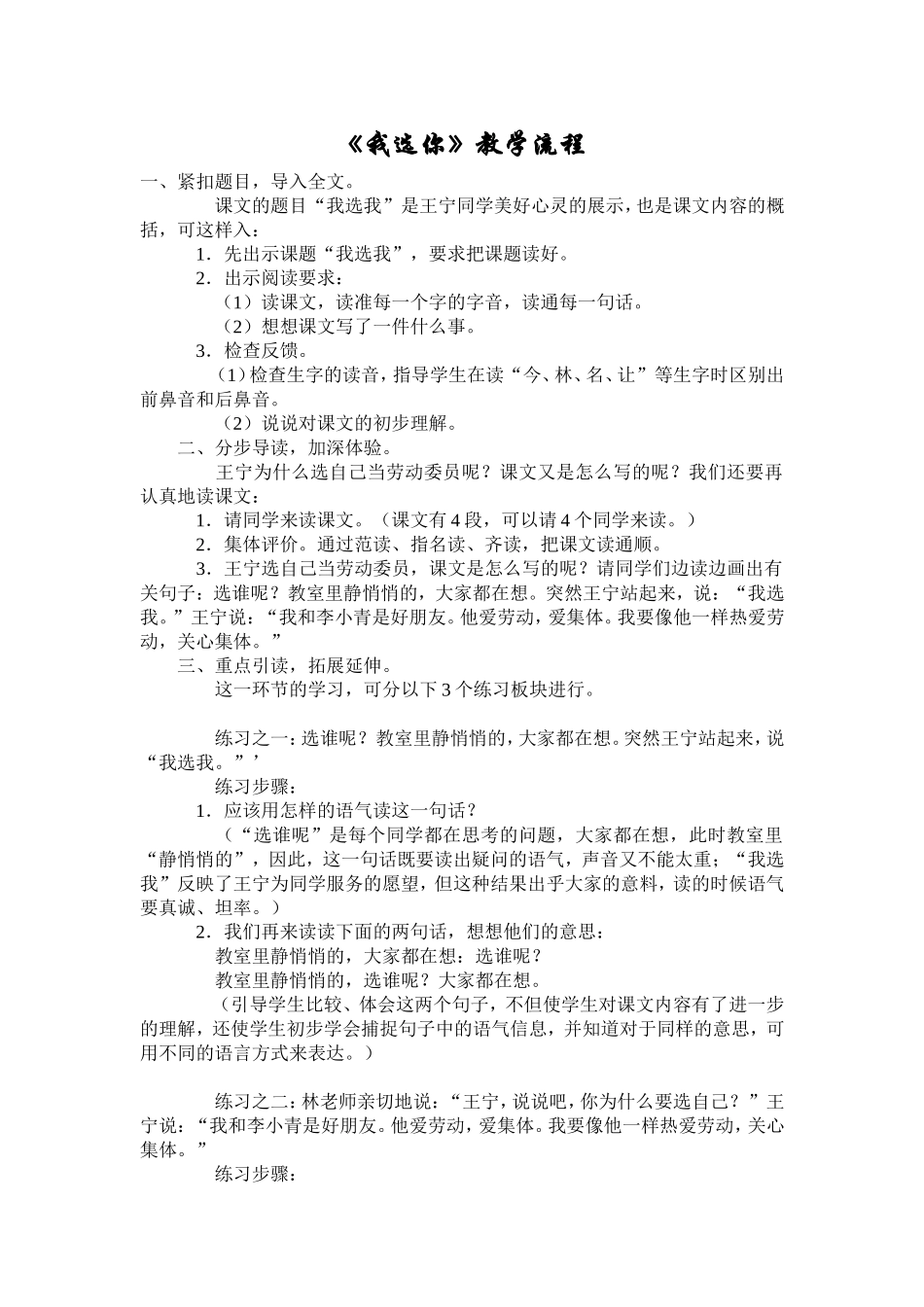 《我选你》教学流程_第1页