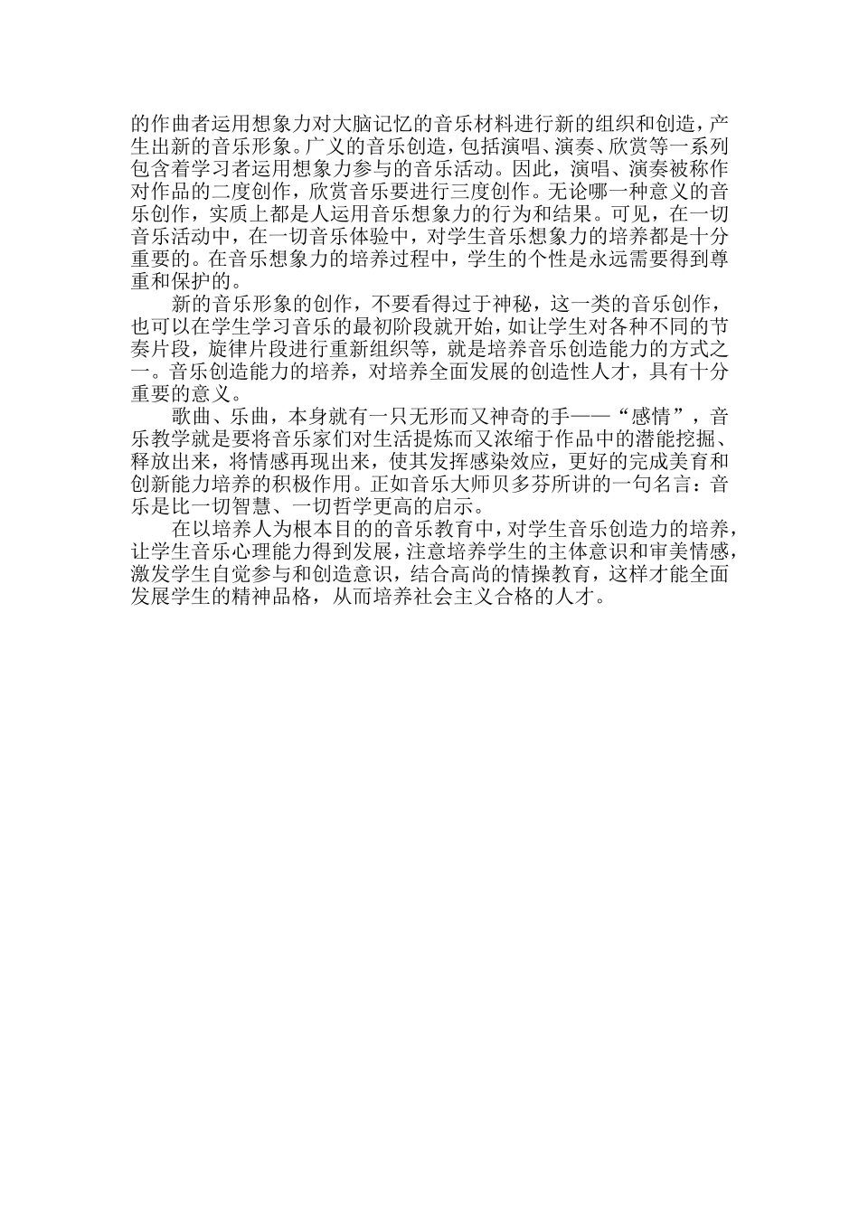 浅谈中学音乐教育中创新能力培养_第2页