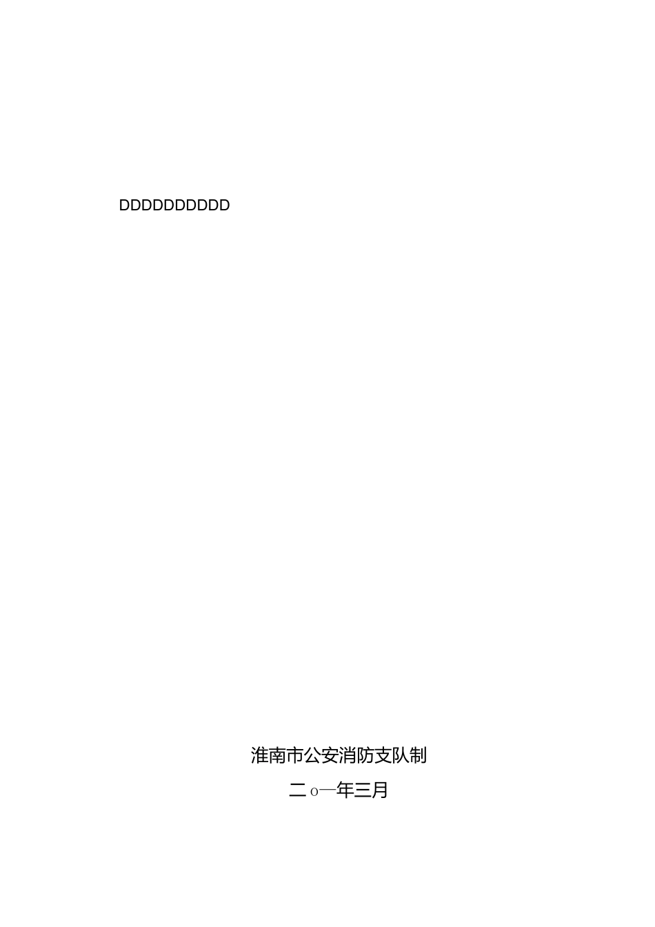 大排查大整治工作台帐_第1页