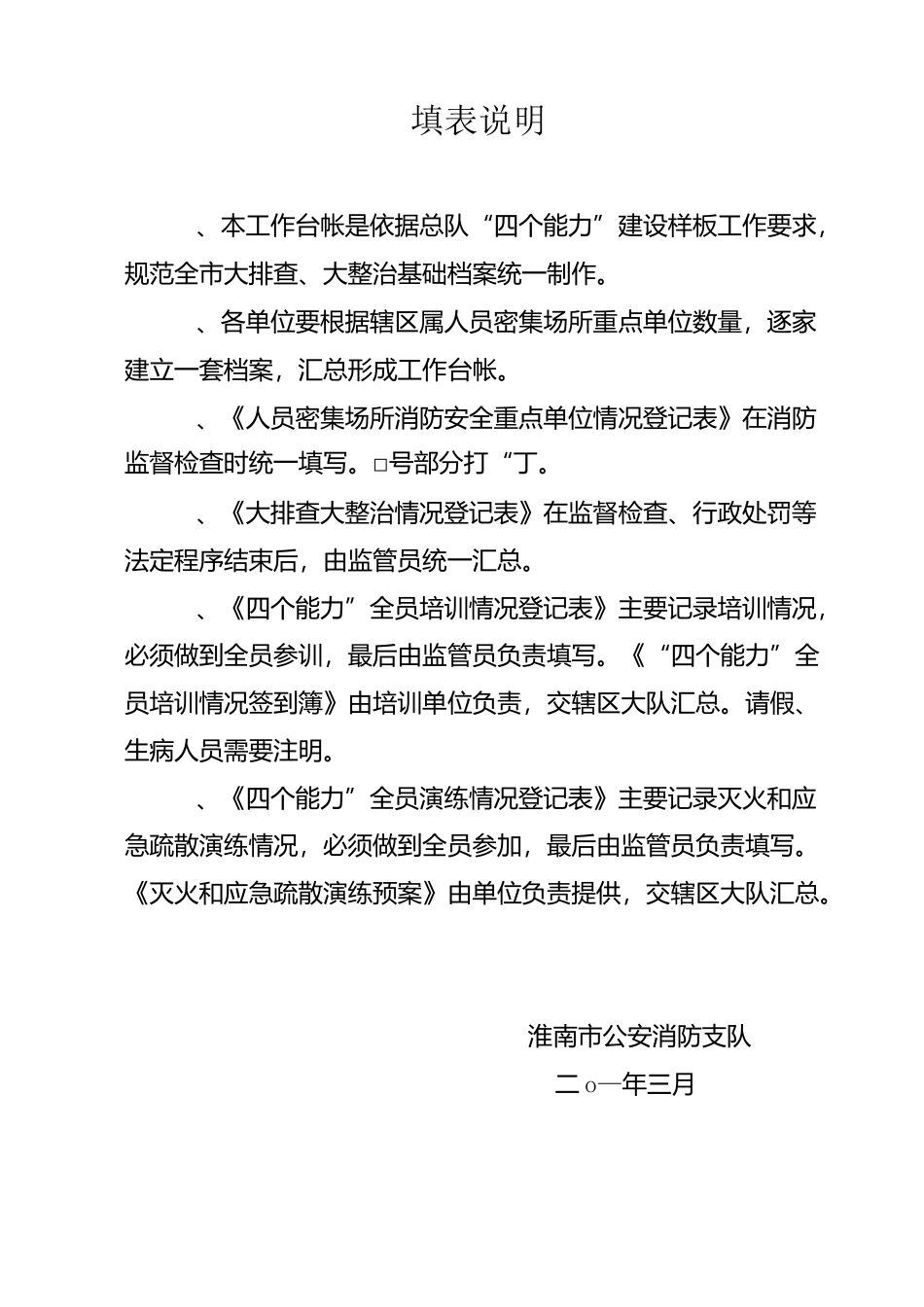 大排查大整治工作台帐_第2页