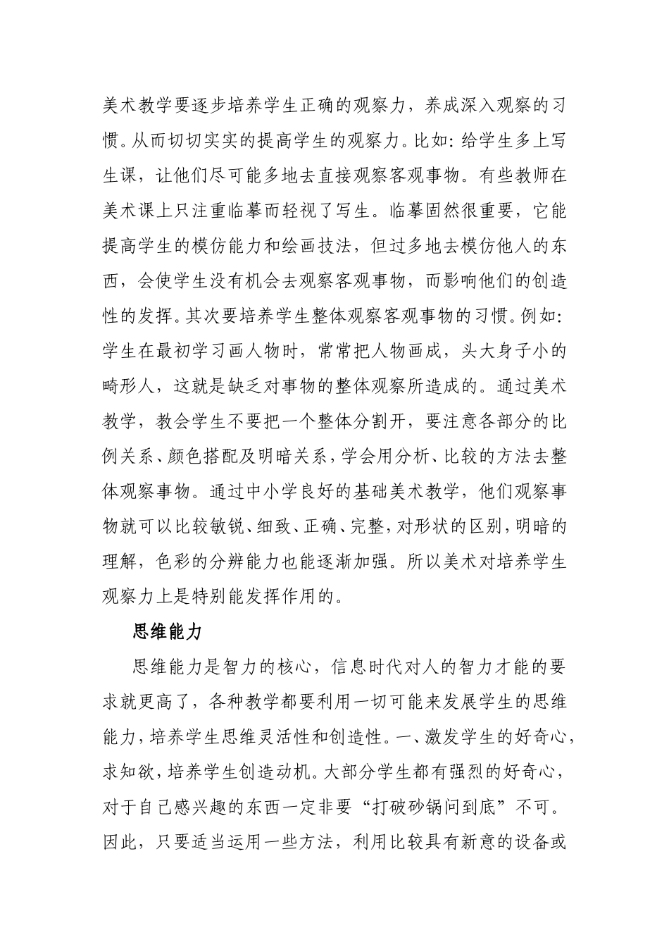 浅谈美术教学对学生“三力”的培养_第2页