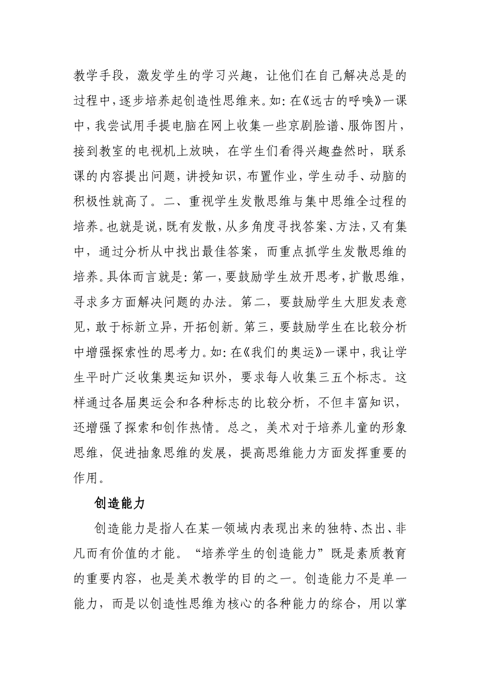 浅谈美术教学对学生“三力”的培养_第3页