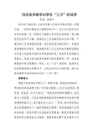 浅谈美术教学对学生“三力”的培养