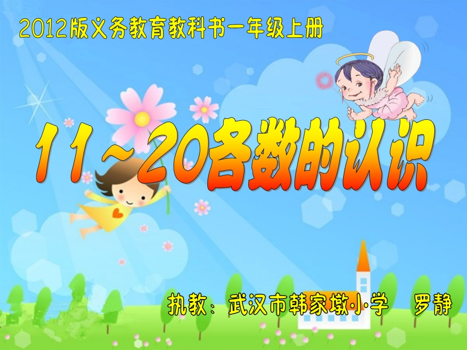 《11——20各数的认识》(恢复)_第1页