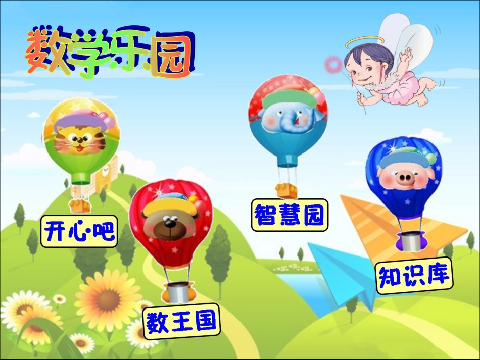 《11——20各数的认识》(恢复)_第2页