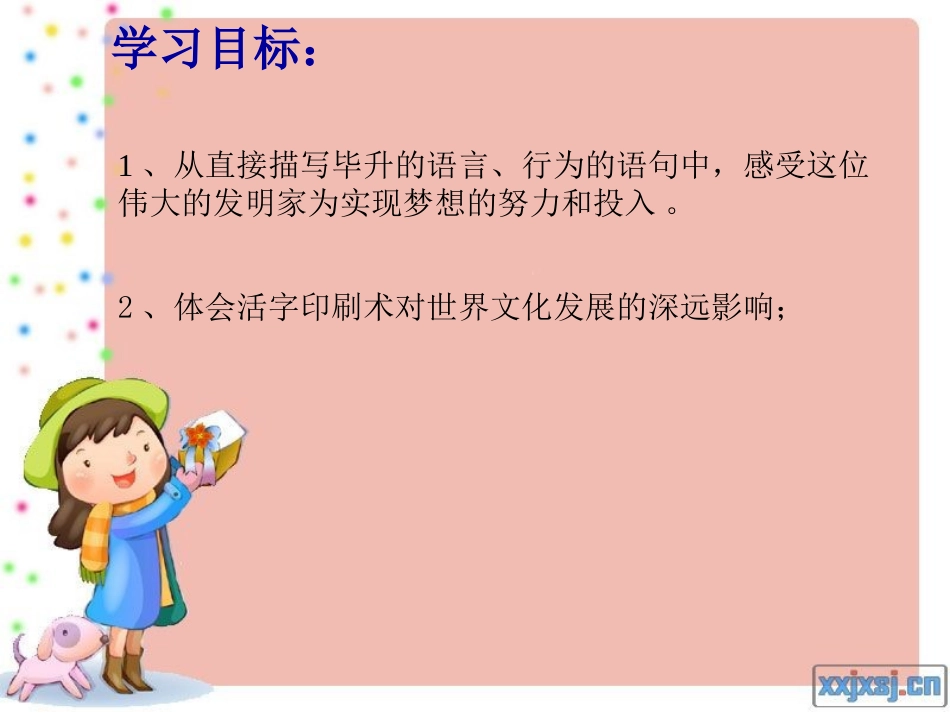 毕升的梦想课件_第2页