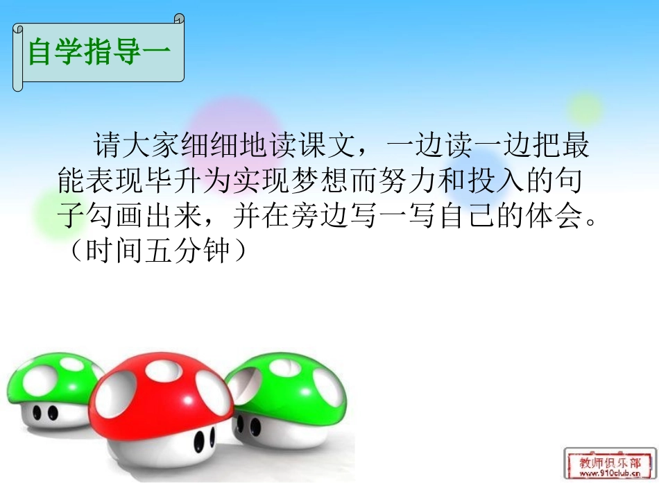 毕升的梦想课件_第3页