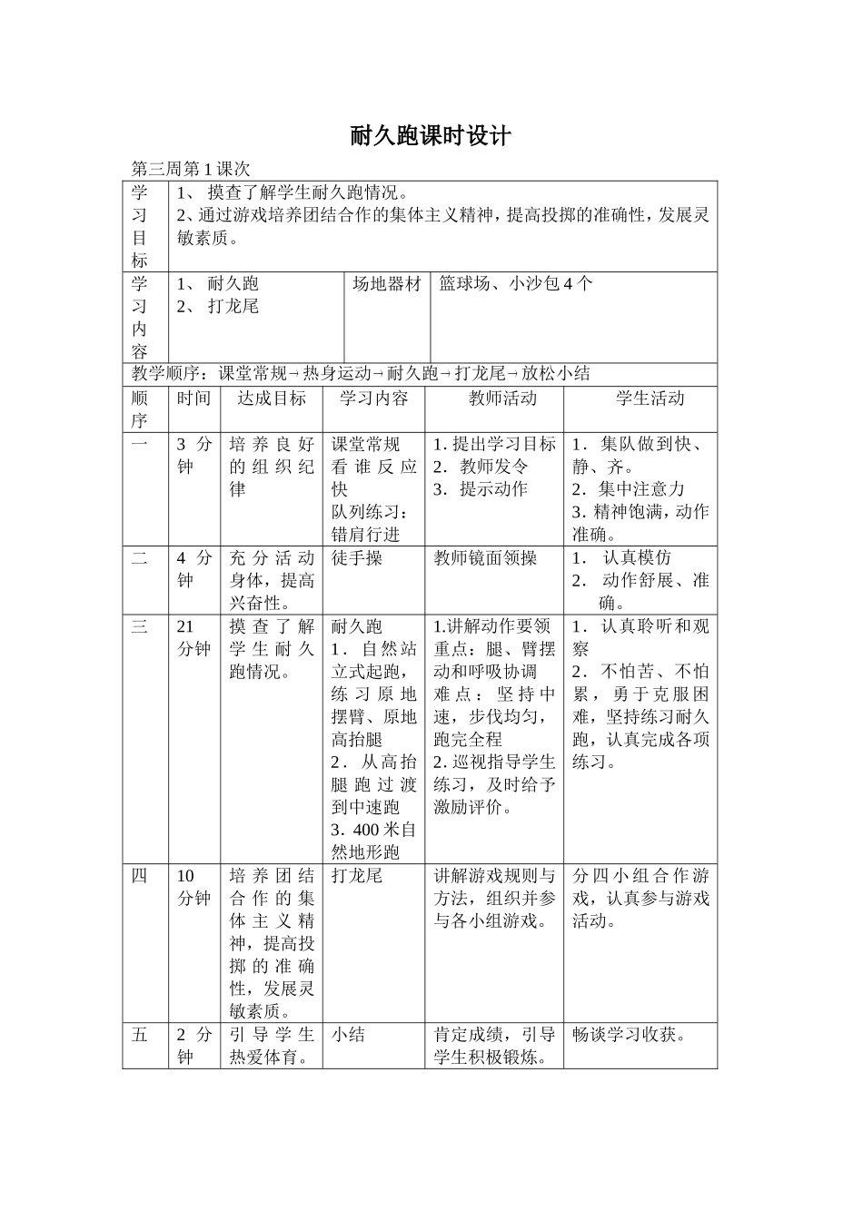耐久跑课时设计_第1页