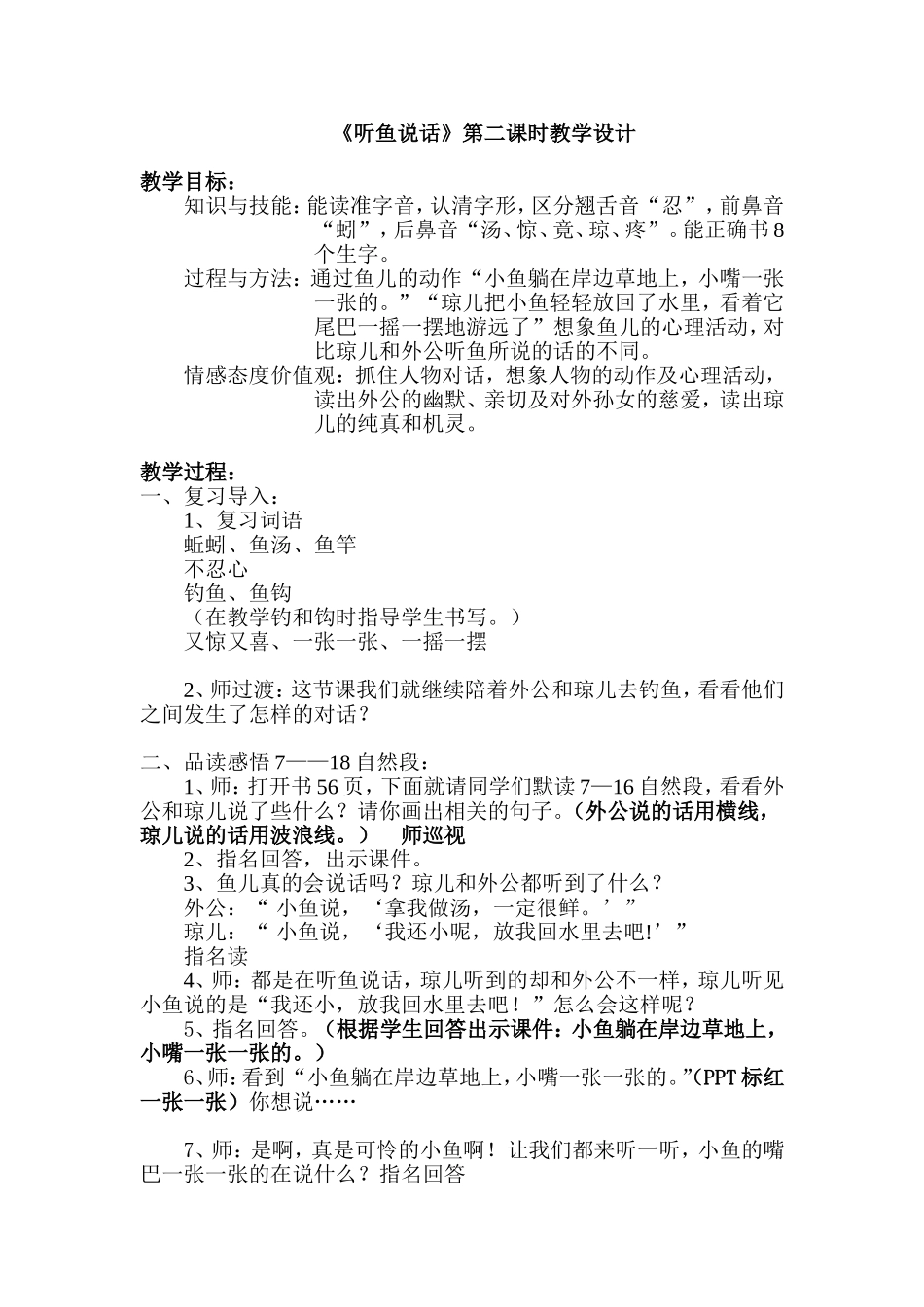 《听鱼说话》3教学设计_第1页