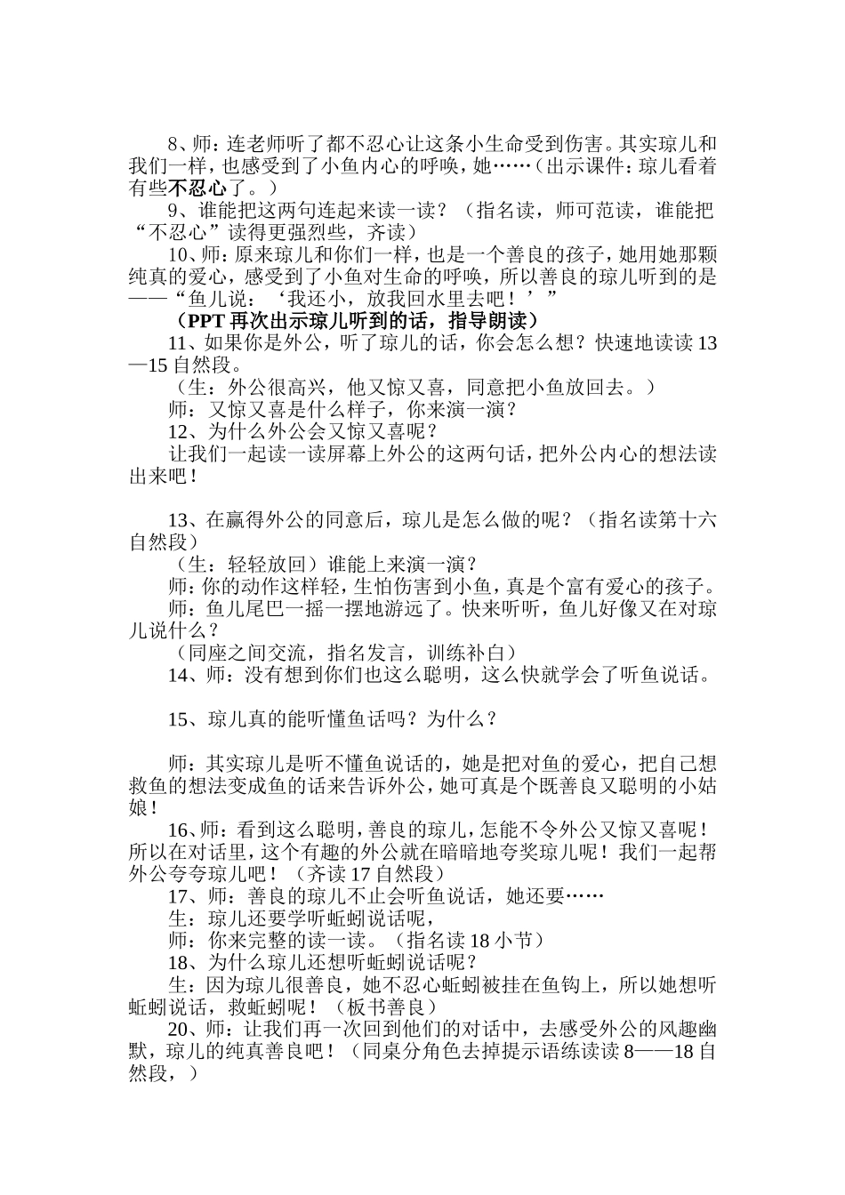 《听鱼说话》3教学设计_第2页