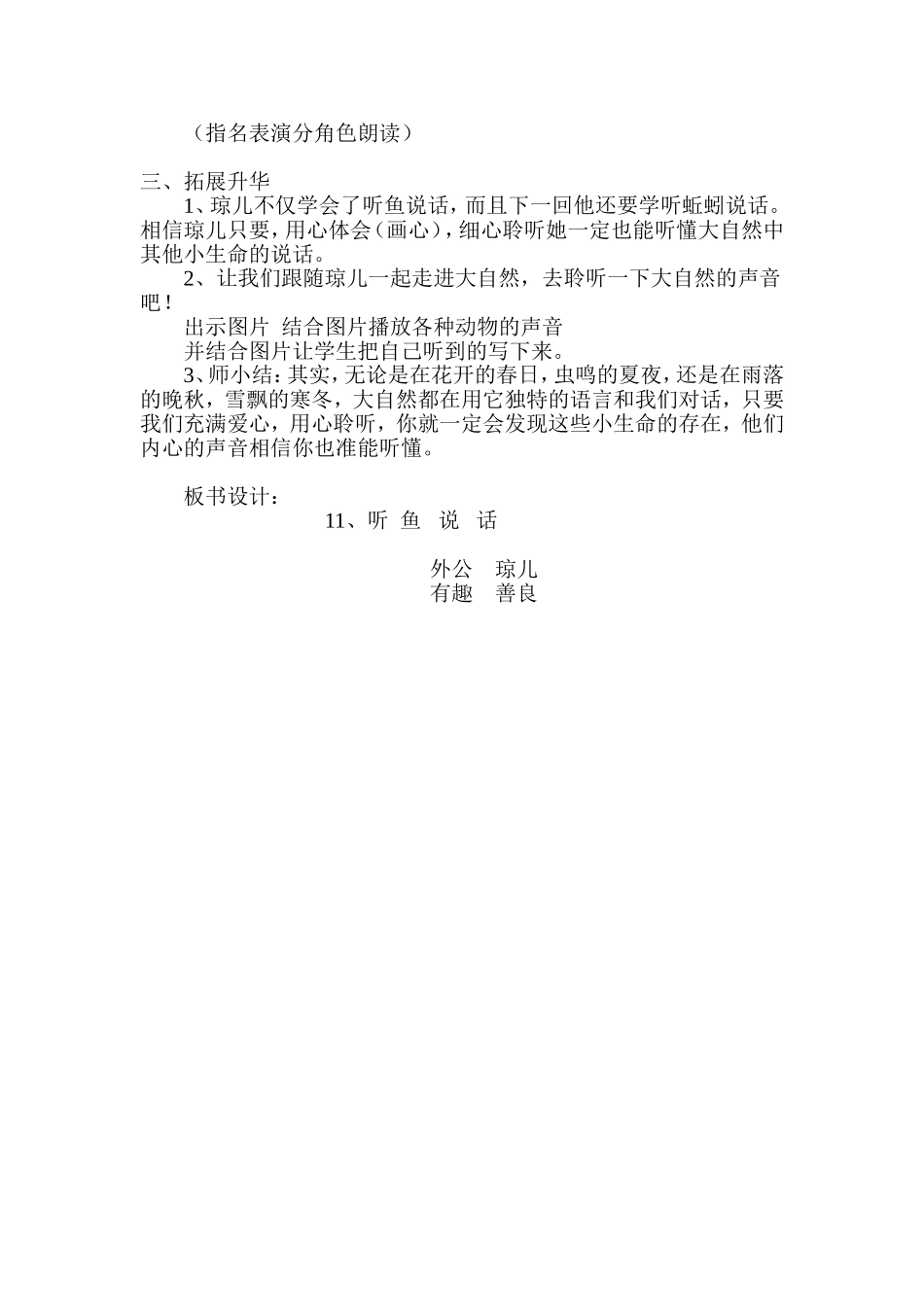 《听鱼说话》3教学设计_第3页