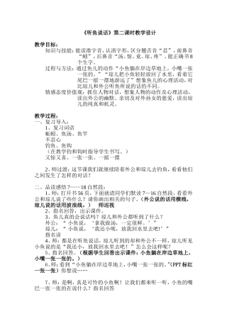 《听鱼说话》3教学设计