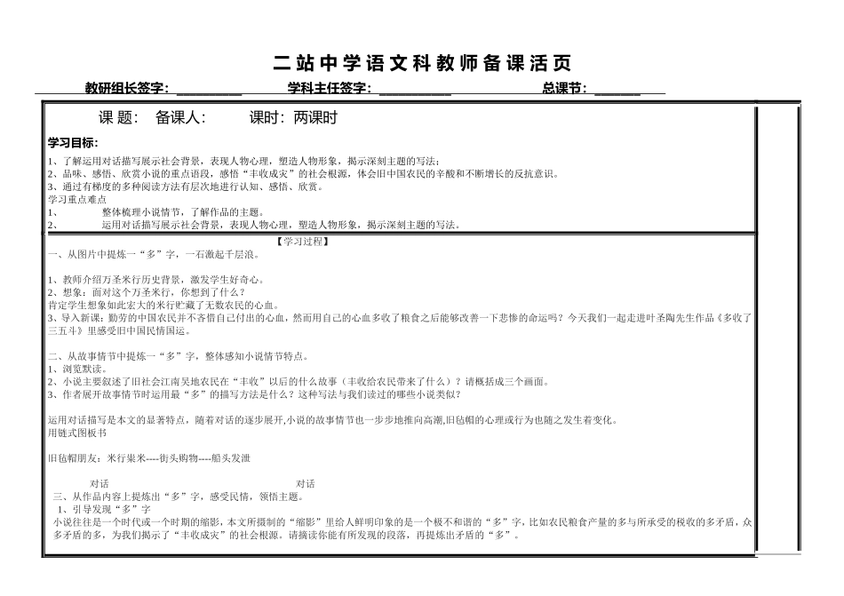 多收了三五斗 (2)_第1页