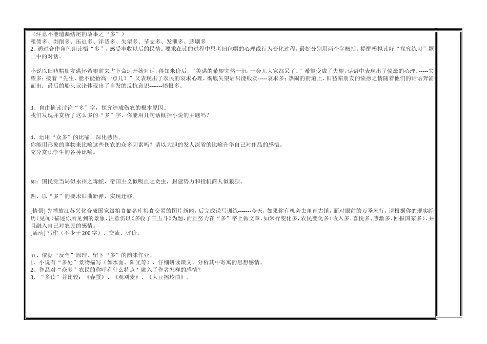 多收了三五斗 (2)_第2页