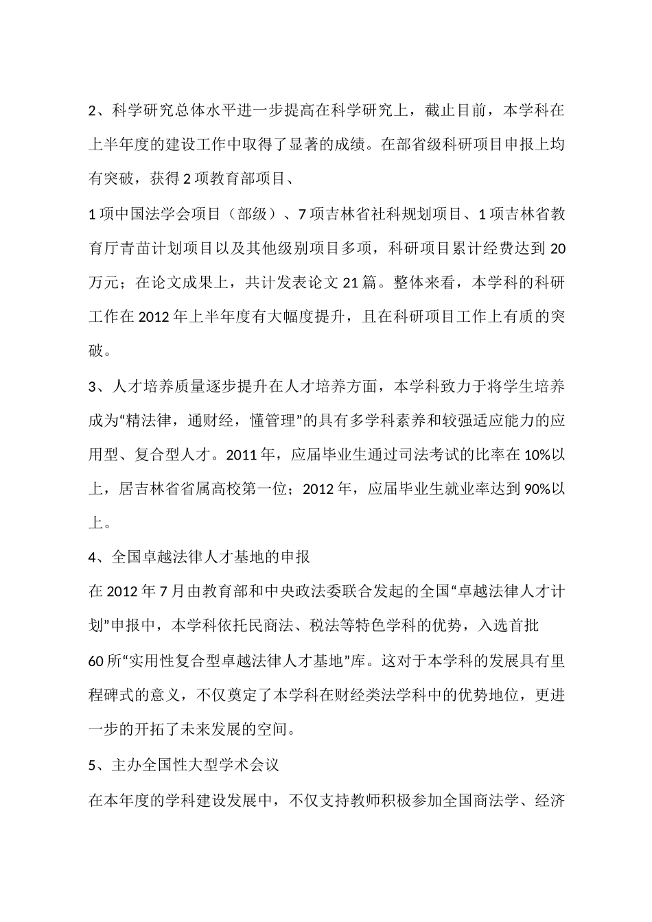 大学学科建设工作总结_第2页