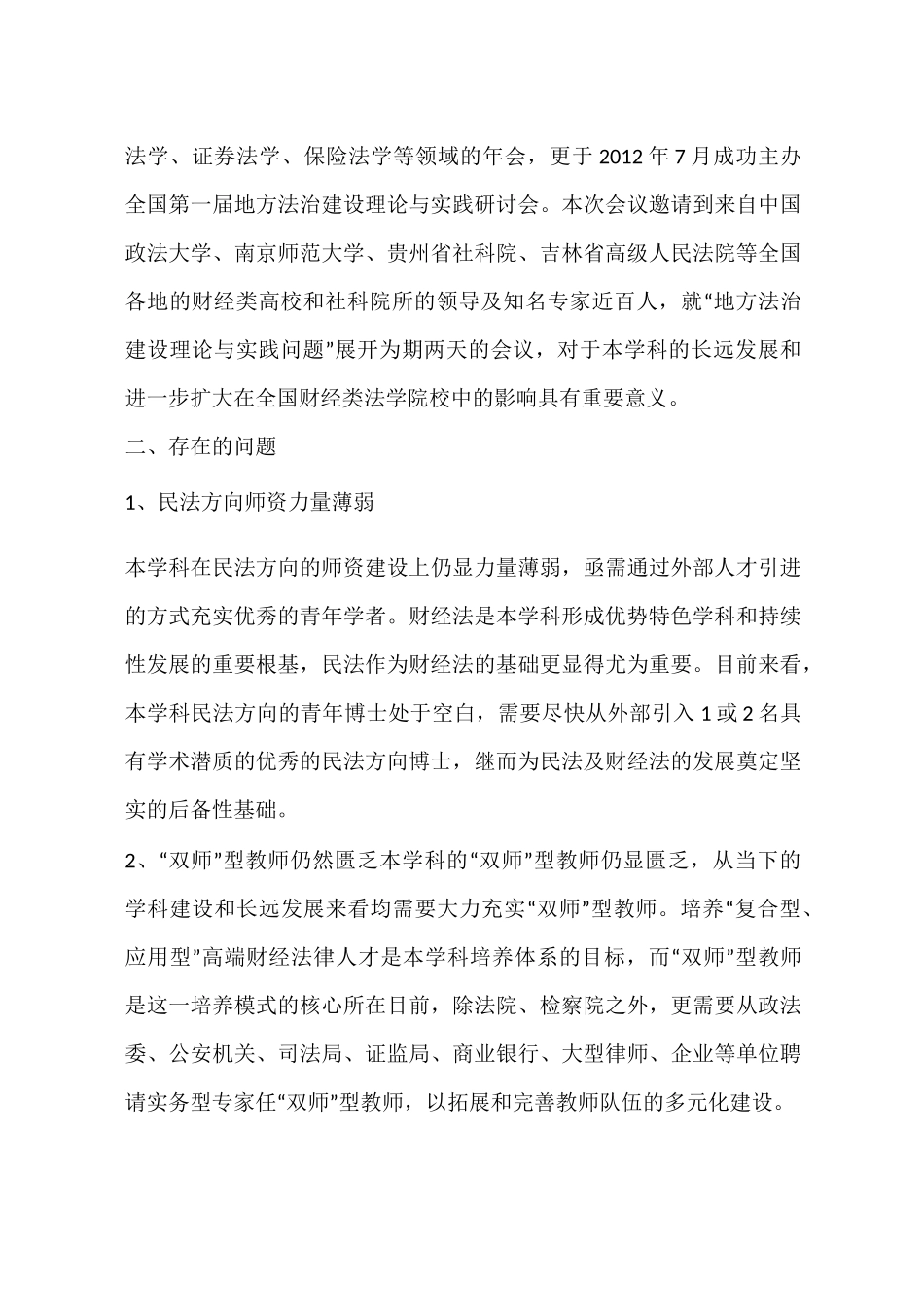 大学学科建设工作总结_第3页