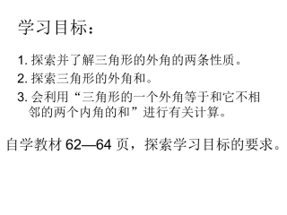 三角形外角和 (2)