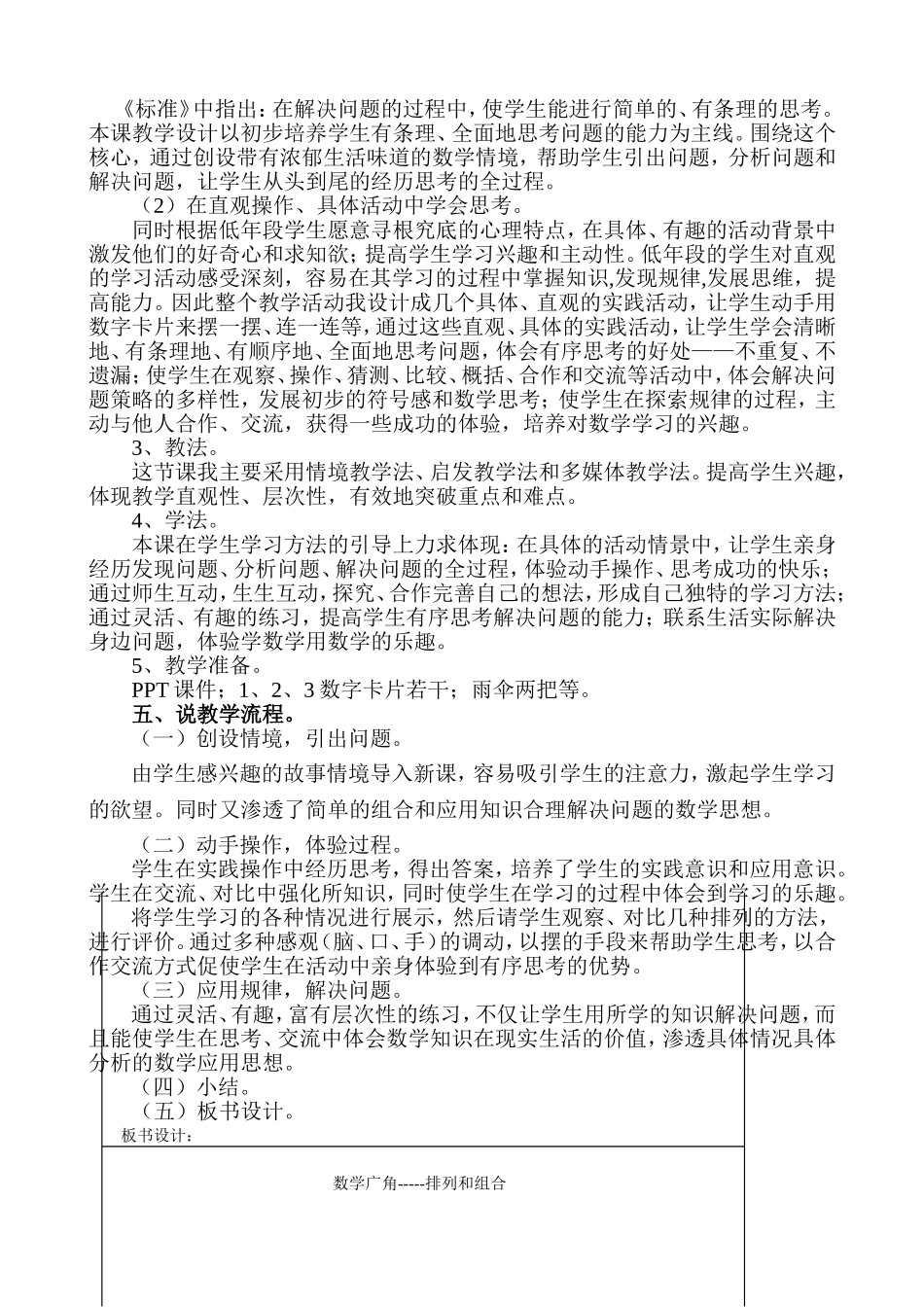《简单的排列组合》说课设计_第2页
