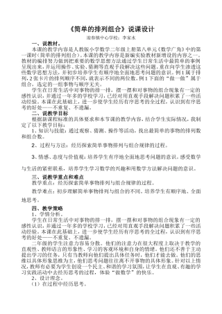 《简单的排列组合》说课设计