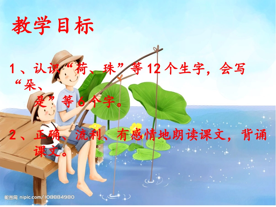荷叶圆圆课件 _第1页