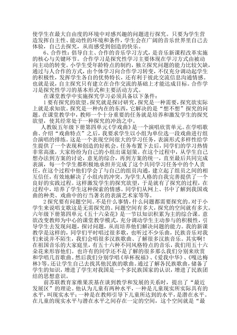 探究性学习在音乐课教学中运用_第3页