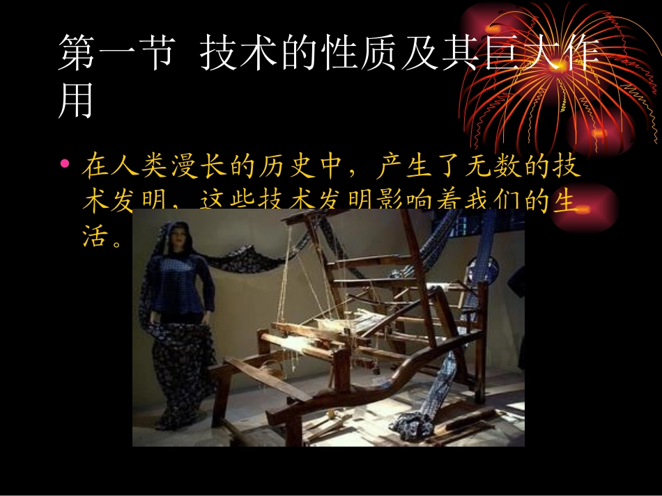 技术及其性质_第2页