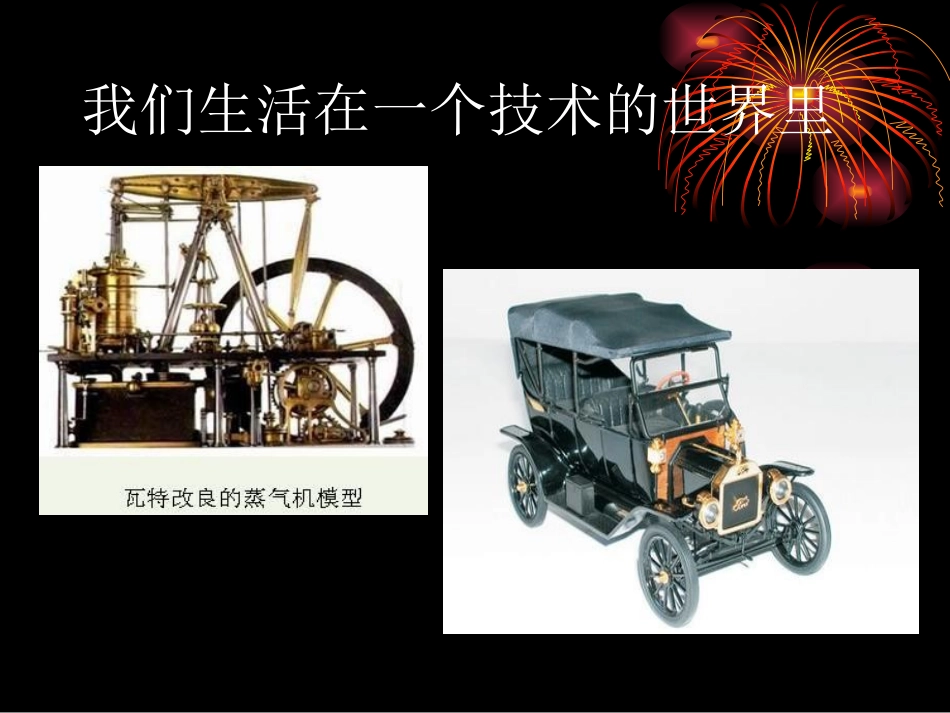 技术及其性质_第3页