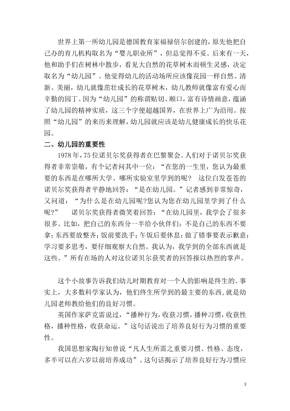 幼儿园教育与小学教育的不同_第3页