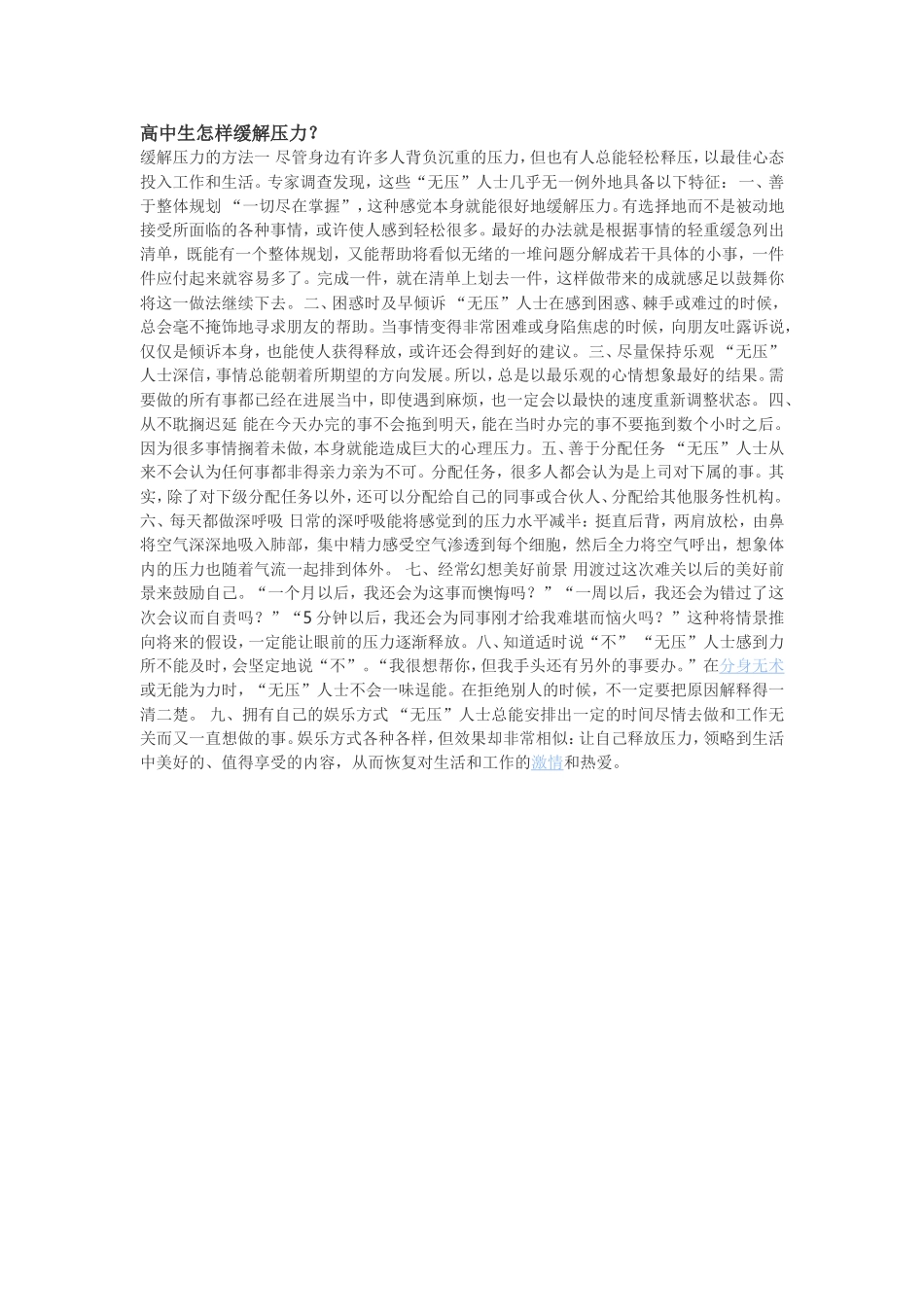 高中生如何缓解压力_第1页