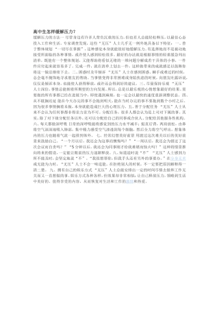 高中生如何缓解压力