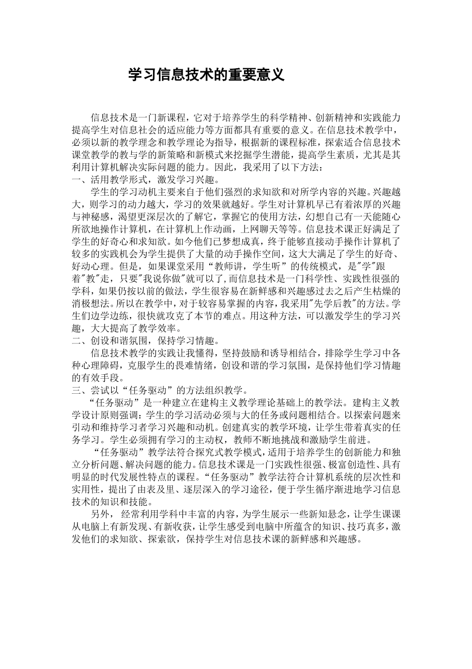 学习信息技术的重要意义_第1页