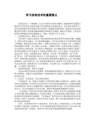 学习信息技术的重要意义