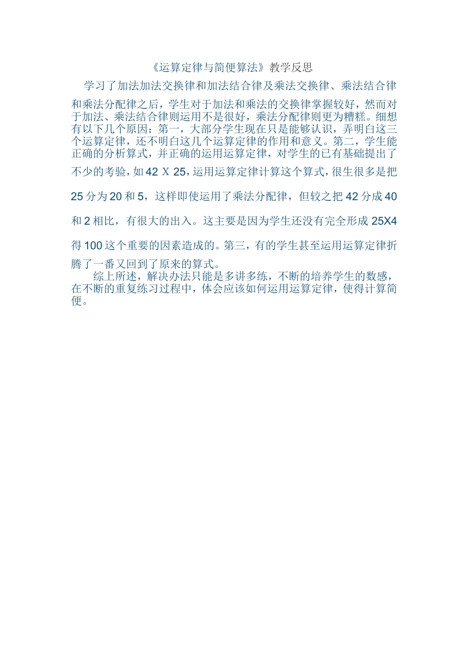 运算定律与简便算法_第1页