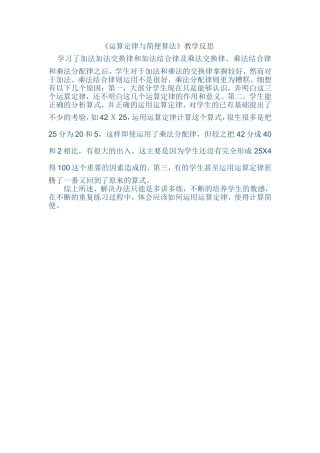 运算定律与简便算法
