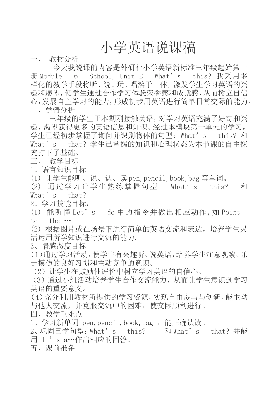 小学英语说课稿3-1_第1页