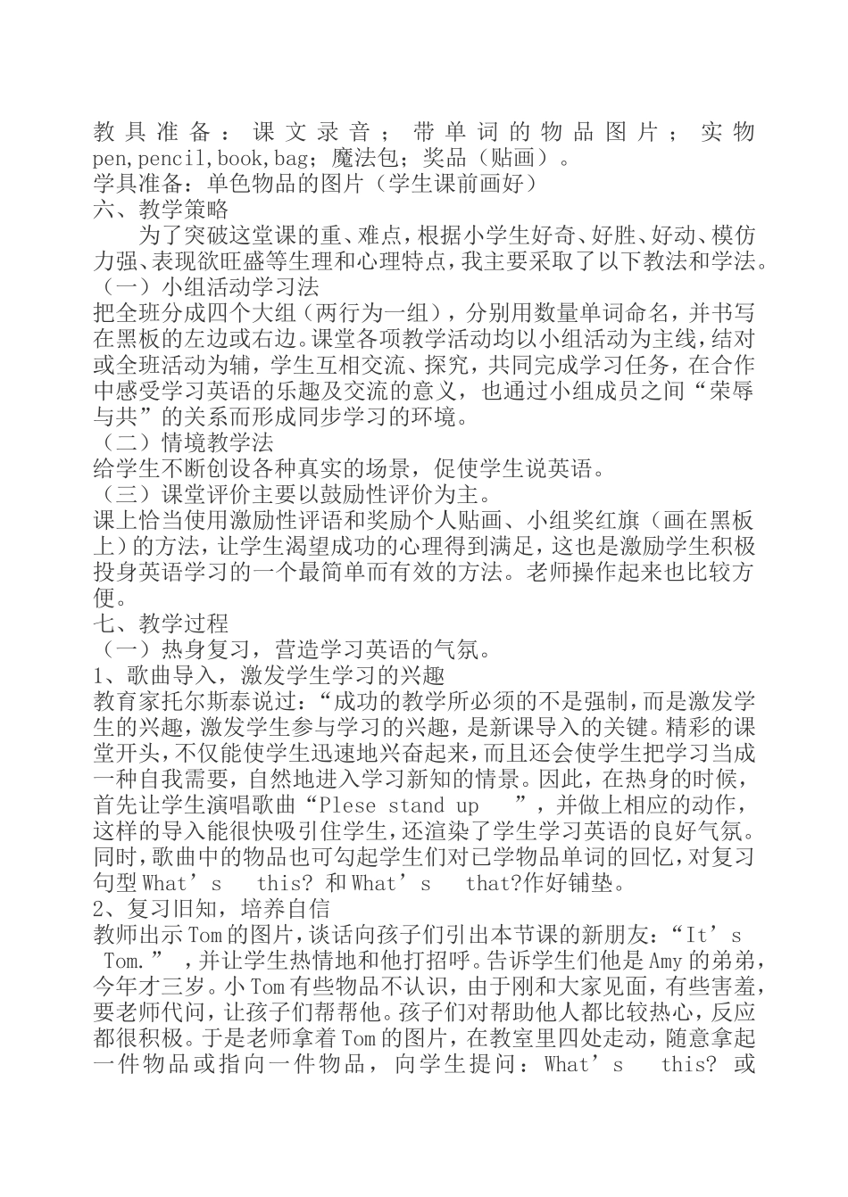 小学英语说课稿3-1_第2页