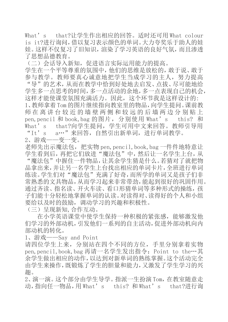 小学英语说课稿3-1_第3页