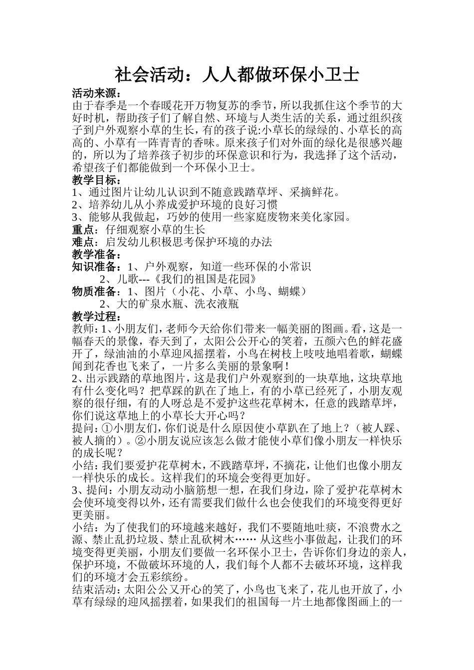 社会活动试讲稿_第1页