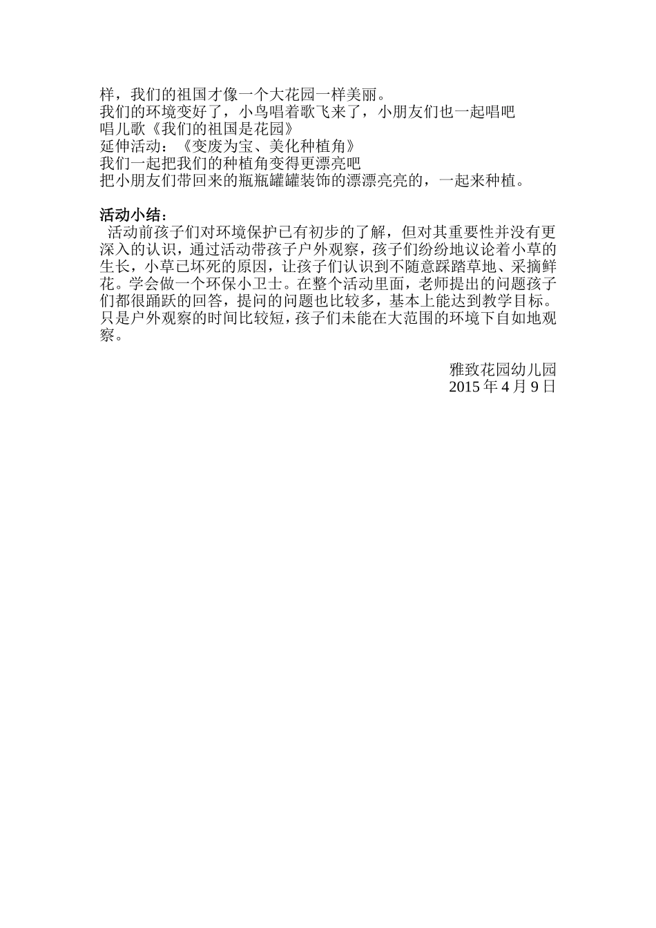 社会活动试讲稿_第2页