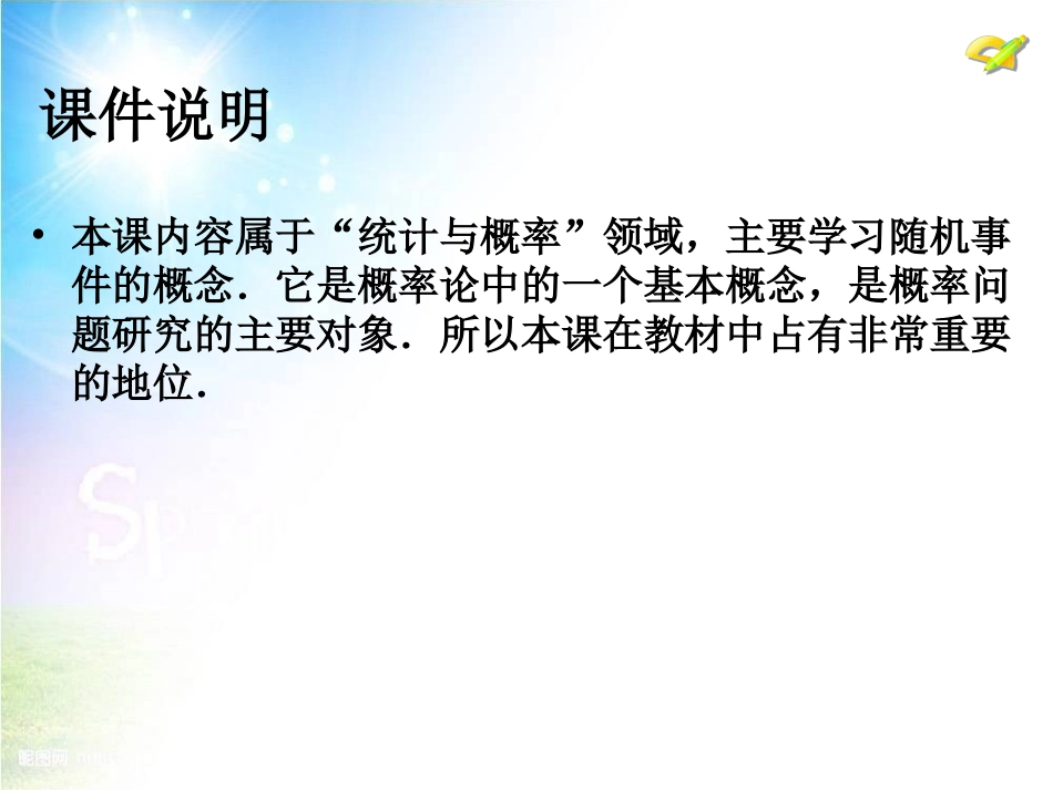 2511《随机事件与概率》(第1课时)PPT课件_第2页