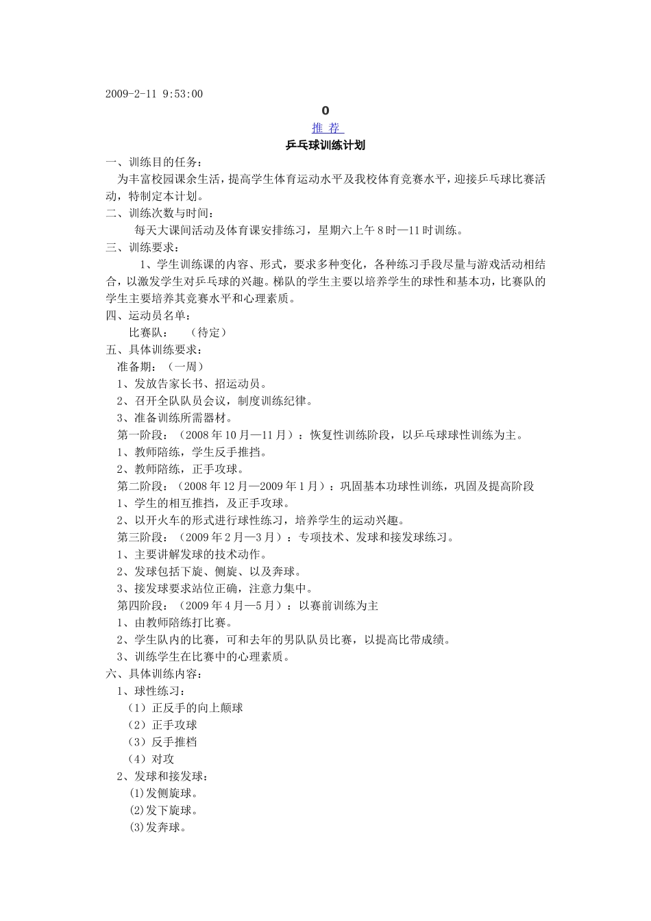 乒乓球训练计划_第1页