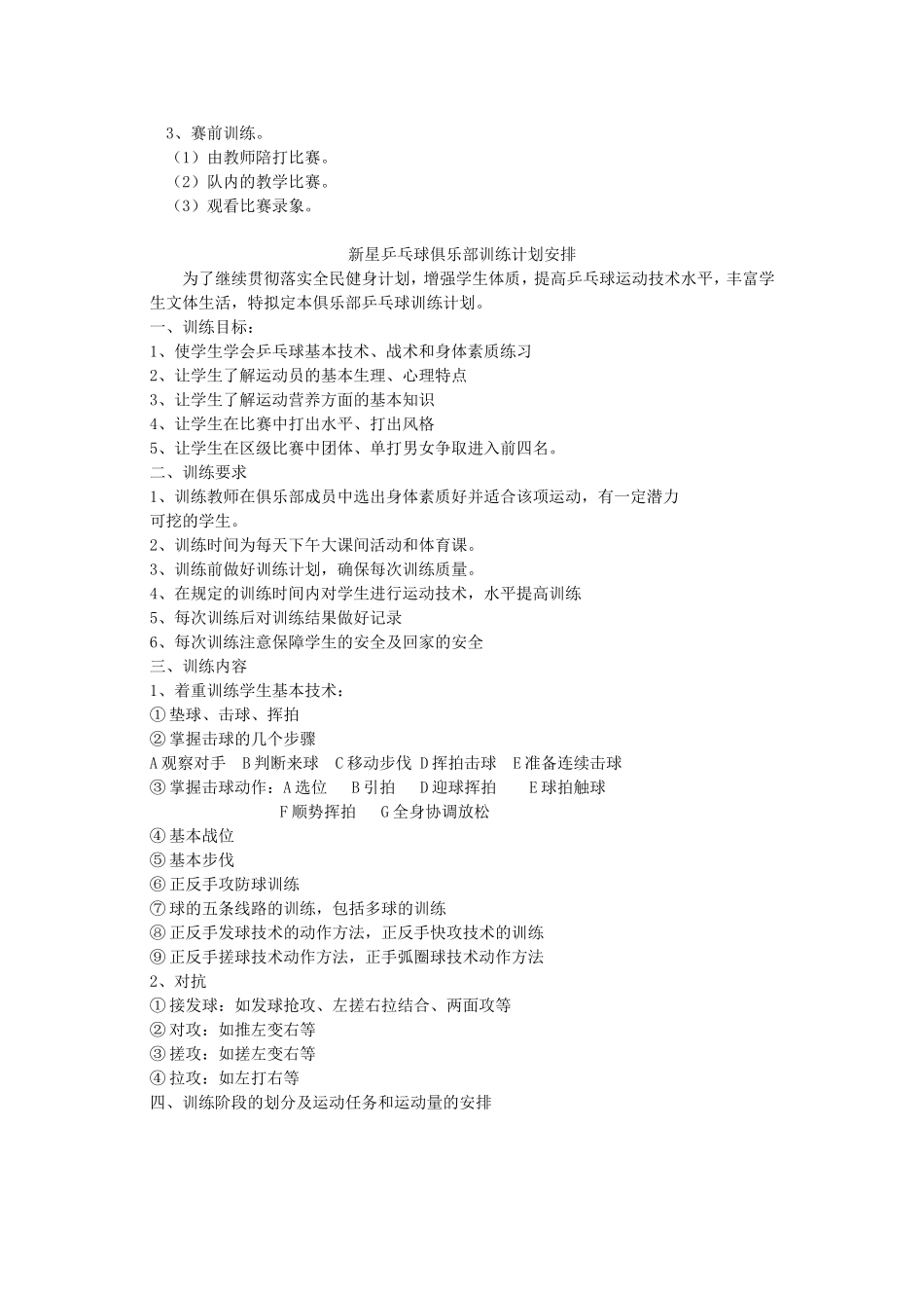 乒乓球训练计划_第2页