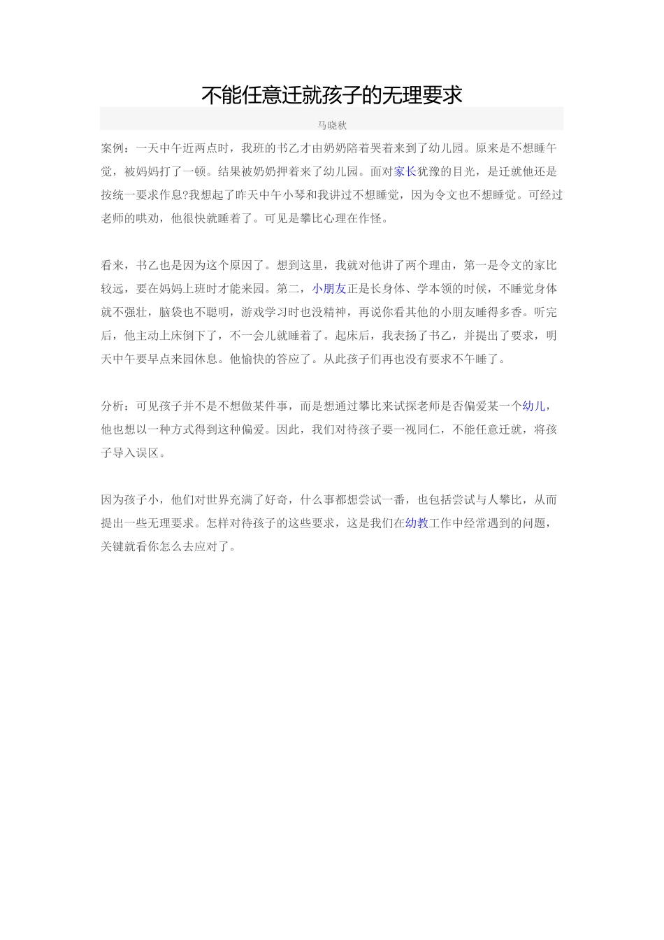 不能任意迁就孩子的无理要求_第1页