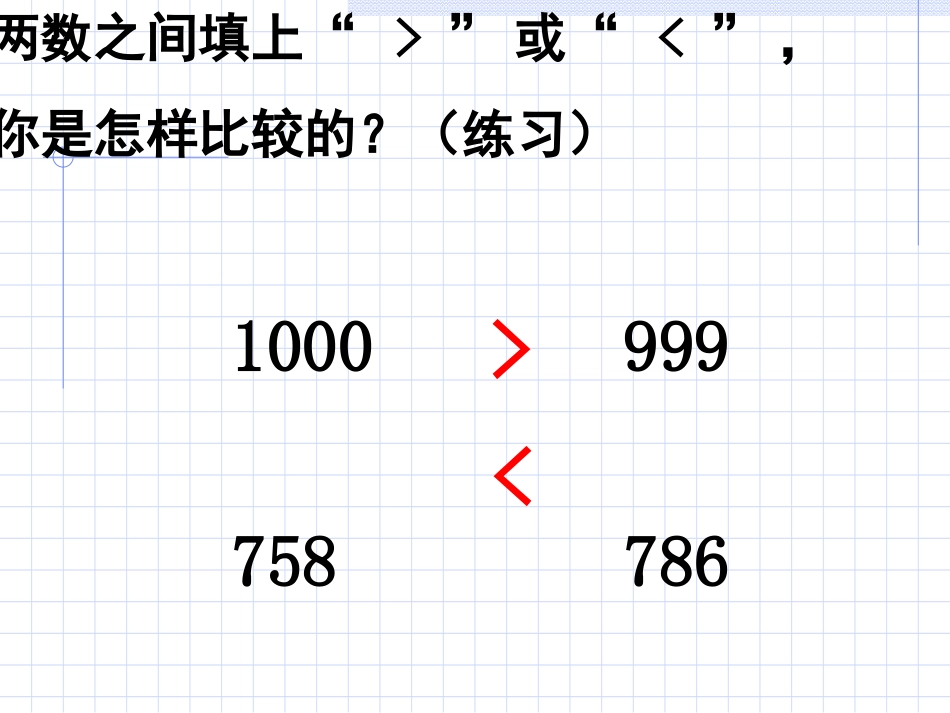 ((人教版))小学数学二年级《整数的大小比较方法》课件_第2页