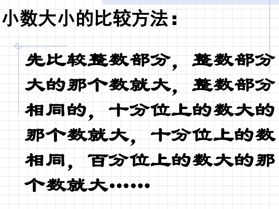 ((人教版))小学数学二年级《整数的大小比较方法》课件_第3页