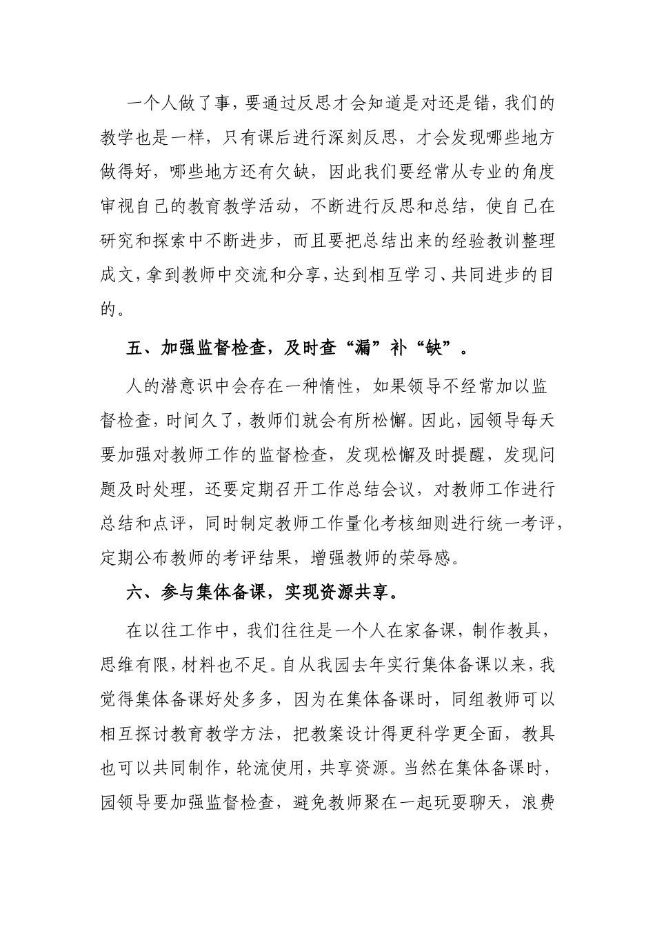 如何提高幼儿园保教质量_第3页