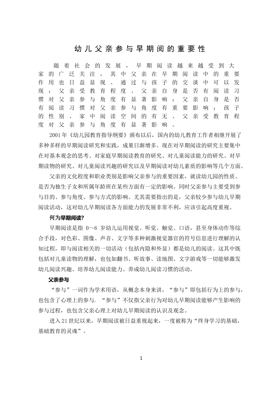 幼儿父亲参与早期阅的重要性_第1页